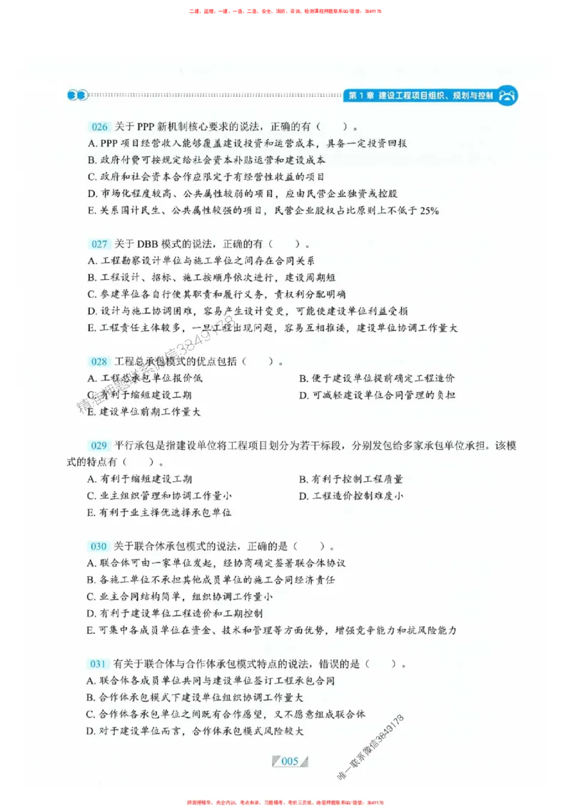 25一建管理-RS破题提分合集推荐_2026年一级建造师_2026年一建管理_2025年一建管理SVIP_01-精华文档✿电子教材✿历年真题_49-管理《破题提分合集》RS推荐