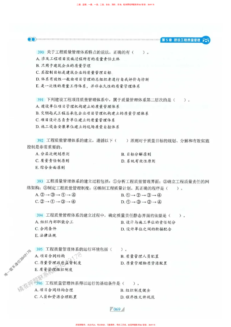 25一建管理-RS破题提分合集推荐_2026年一级建造师_2026年一建管理_2025年一建管理SVIP_01-精华文档✿电子教材✿历年真题_49-管理《破题提分合集》RS推荐