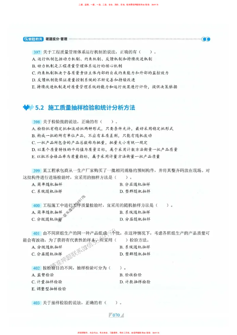 25一建管理-RS破题提分合集推荐_2026年一级建造师_2026年一建管理_2025年一建管理SVIP_01-精华文档✿电子教材✿历年真题_49-管理《破题提分合集》RS推荐