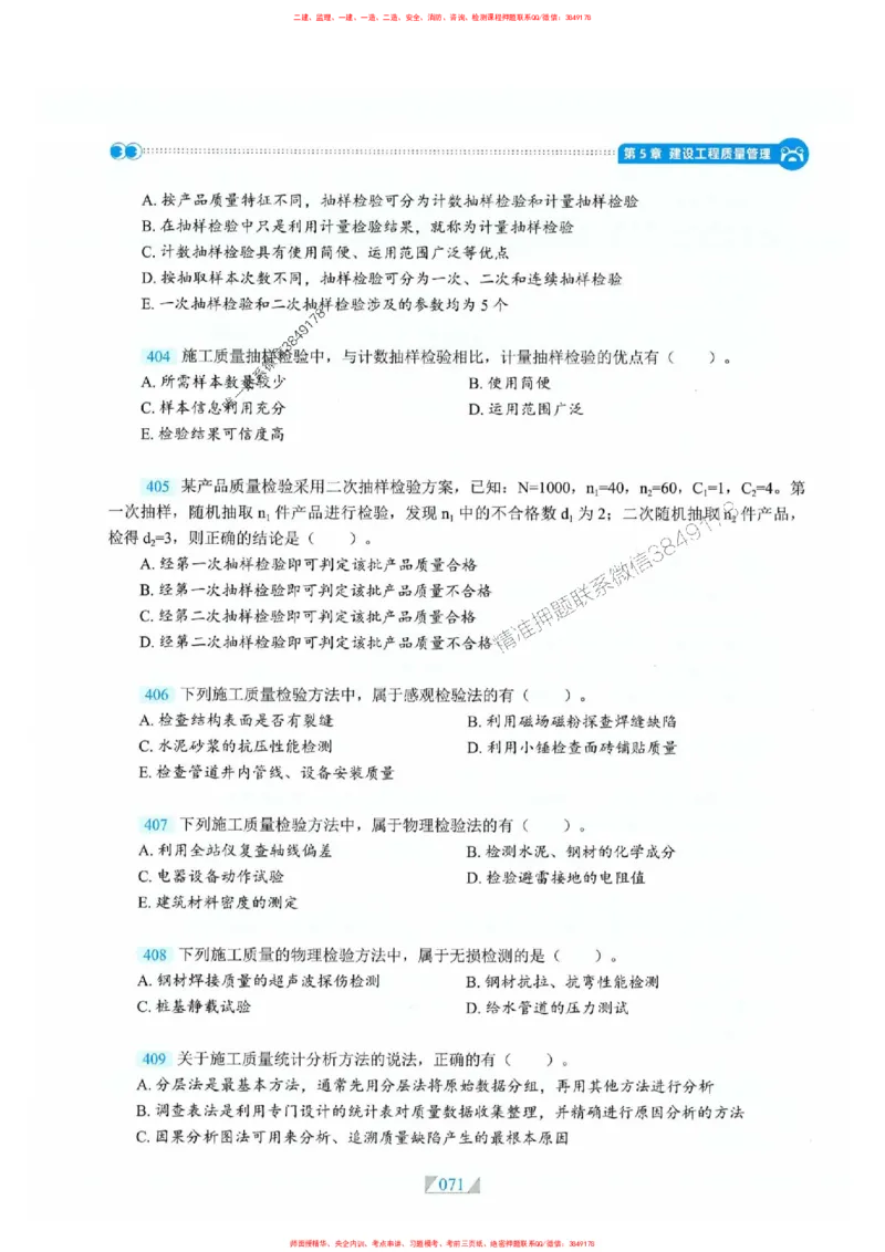 25一建管理-RS破题提分合集推荐_2026年一级建造师_2026年一建管理_2025年一建管理SVIP_01-精华文档✿电子教材✿历年真题_49-管理《破题提分合集》RS推荐