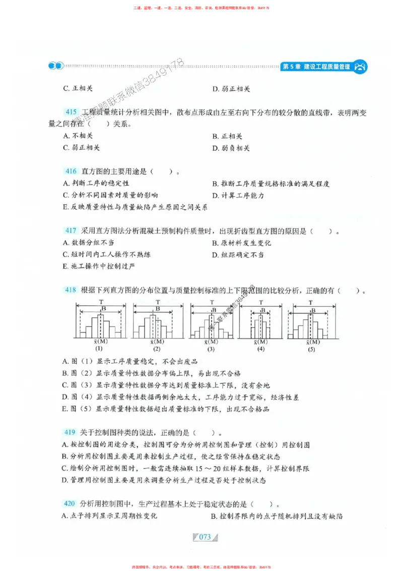 25一建管理-RS破题提分合集推荐_2026年一级建造师_2026年一建管理_2025年一建管理SVIP_01-精华文档✿电子教材✿历年真题_49-管理《破题提分合集》RS推荐