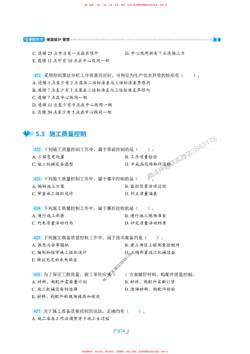 25一建管理-RS破题提分合集推荐_2026年一级建造师_2026年一建管理_2025年一建管理SVIP_01-精华文档✿电子教材✿历年真题_49-管理《破题提分合集》RS推荐