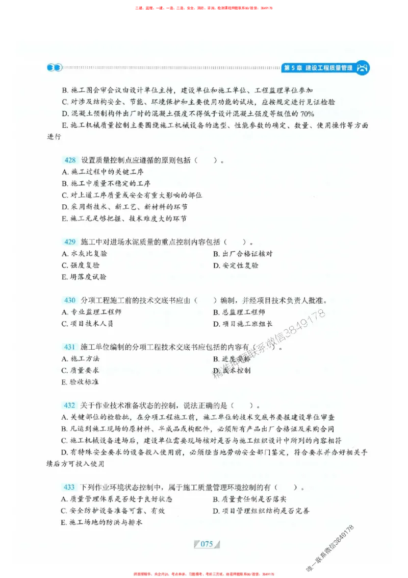 25一建管理-RS破题提分合集推荐_2026年一级建造师_2026年一建管理_2025年一建管理SVIP_01-精华文档✿电子教材✿历年真题_49-管理《破题提分合集》RS推荐