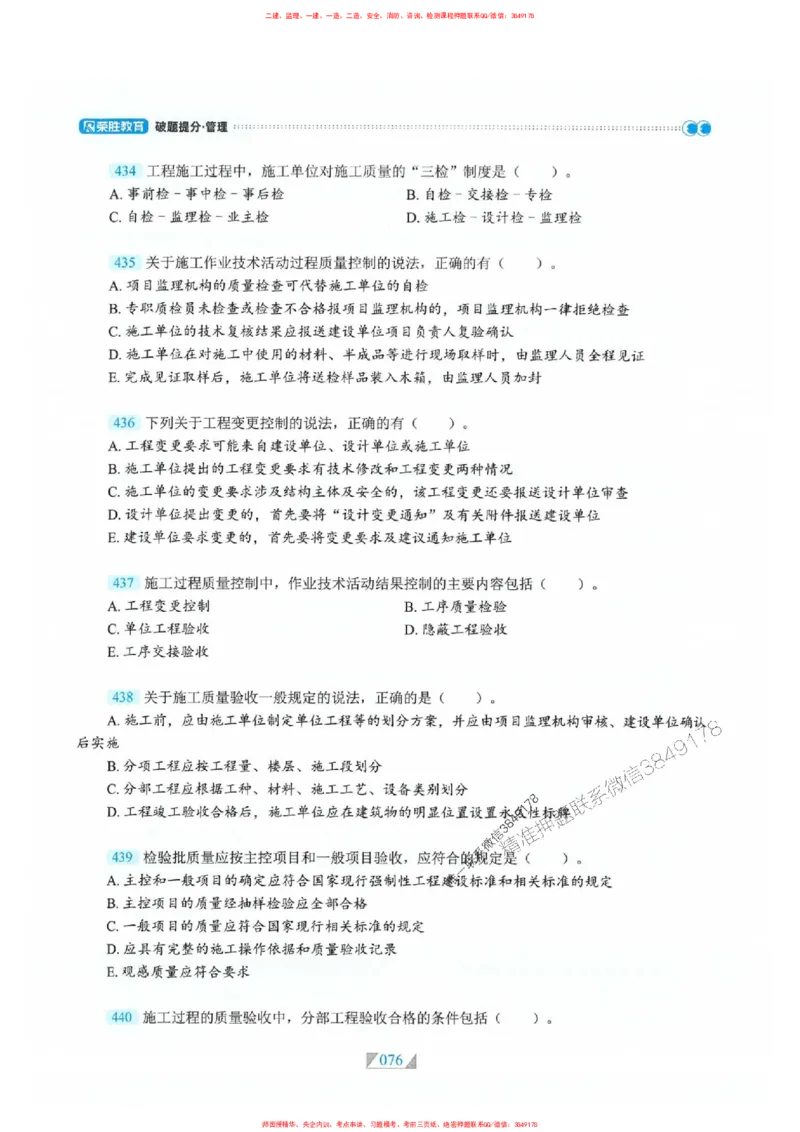 25一建管理-RS破题提分合集推荐_2026年一级建造师_2026年一建管理_2025年一建管理SVIP_01-精华文档✿电子教材✿历年真题_49-管理《破题提分合集》RS推荐