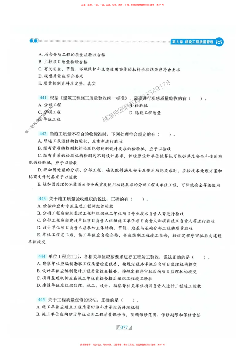 25一建管理-RS破题提分合集推荐_2026年一级建造师_2026年一建管理_2025年一建管理SVIP_01-精华文档✿电子教材✿历年真题_49-管理《破题提分合集》RS推荐