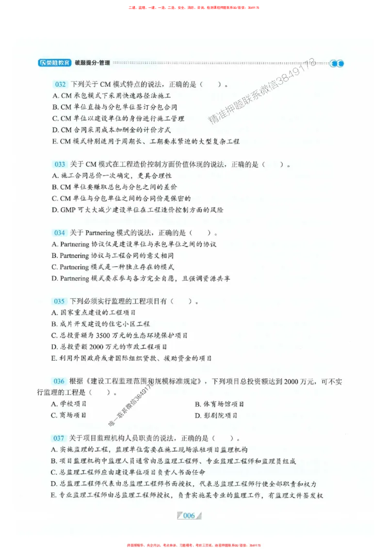 25一建管理-RS破题提分合集推荐_2026年一级建造师_2026年一建管理_2025年一建管理SVIP_01-精华文档✿电子教材✿历年真题_49-管理《破题提分合集》RS推荐