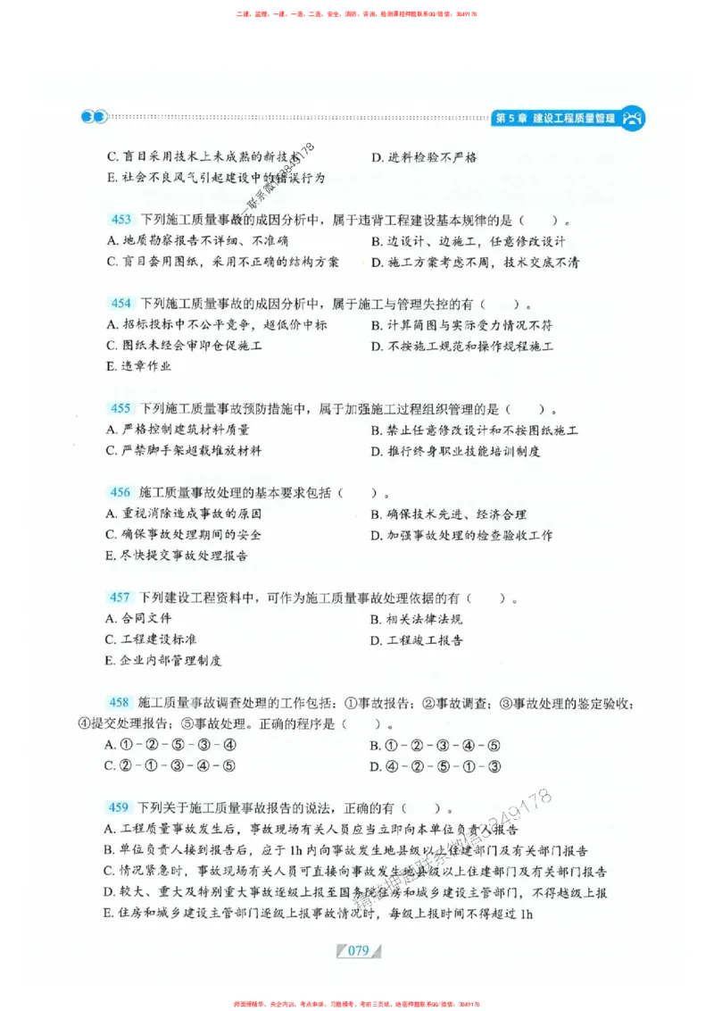 25一建管理-RS破题提分合集推荐_2026年一级建造师_2026年一建管理_2025年一建管理SVIP_01-精华文档✿电子教材✿历年真题_49-管理《破题提分合集》RS推荐