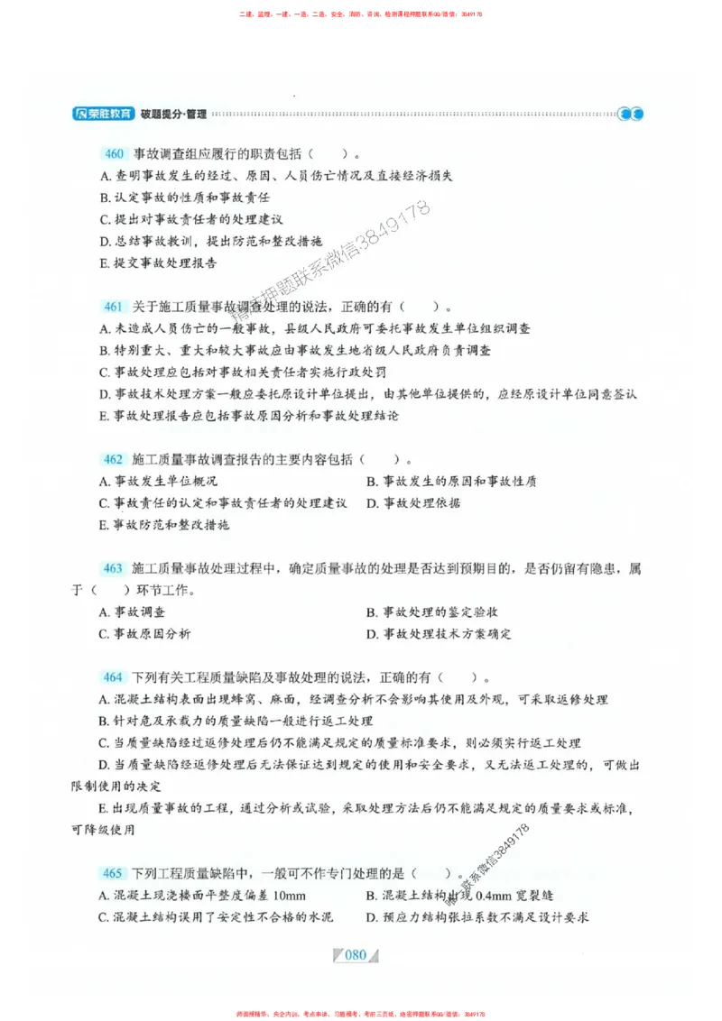 25一建管理-RS破题提分合集推荐_2026年一级建造师_2026年一建管理_2025年一建管理SVIP_01-精华文档✿电子教材✿历年真题_49-管理《破题提分合集》RS推荐