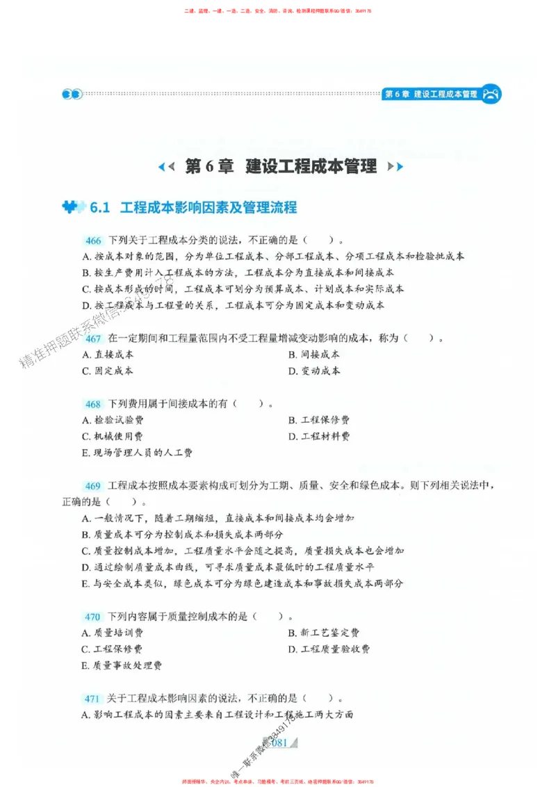 25一建管理-RS破题提分合集推荐_2026年一级建造师_2026年一建管理_2025年一建管理SVIP_01-精华文档✿电子教材✿历年真题_49-管理《破题提分合集》RS推荐