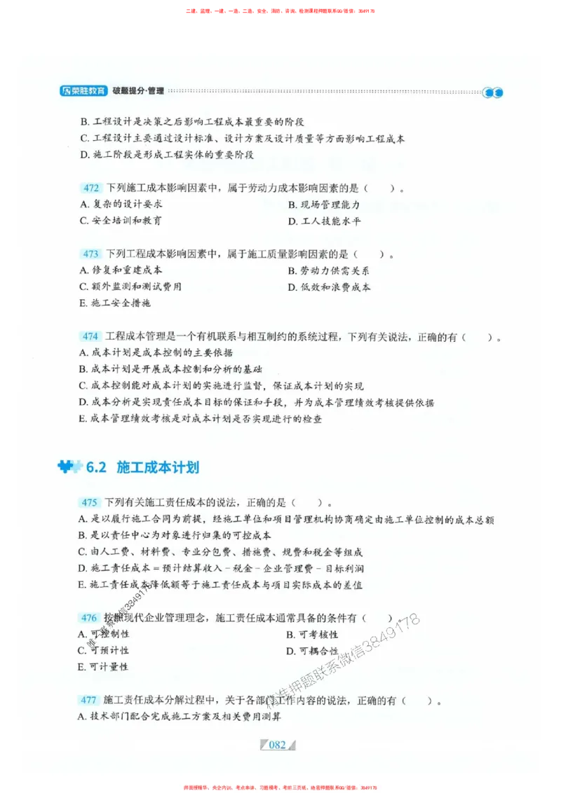 25一建管理-RS破题提分合集推荐_2026年一级建造师_2026年一建管理_2025年一建管理SVIP_01-精华文档✿电子教材✿历年真题_49-管理《破题提分合集》RS推荐