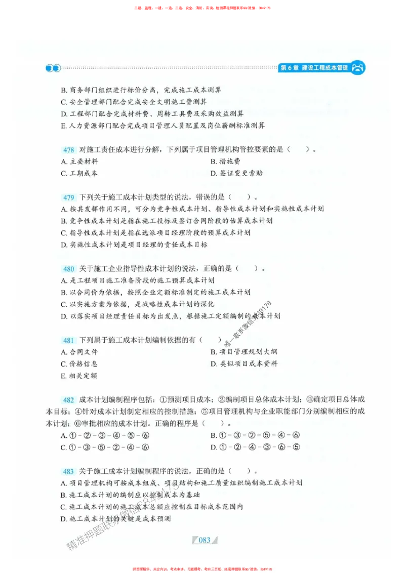 25一建管理-RS破题提分合集推荐_2026年一级建造师_2026年一建管理_2025年一建管理SVIP_01-精华文档✿电子教材✿历年真题_49-管理《破题提分合集》RS推荐