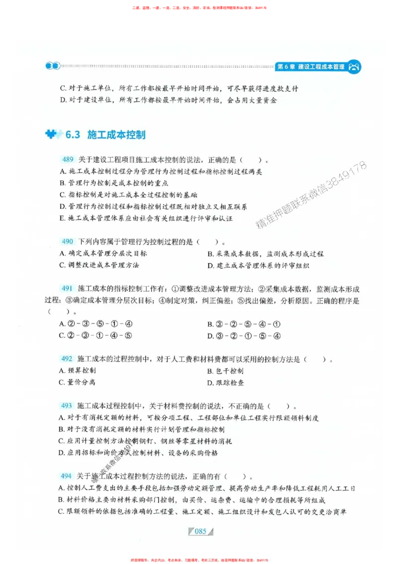 25一建管理-RS破题提分合集推荐_2026年一级建造师_2026年一建管理_2025年一建管理SVIP_01-精华文档✿电子教材✿历年真题_49-管理《破题提分合集》RS推荐