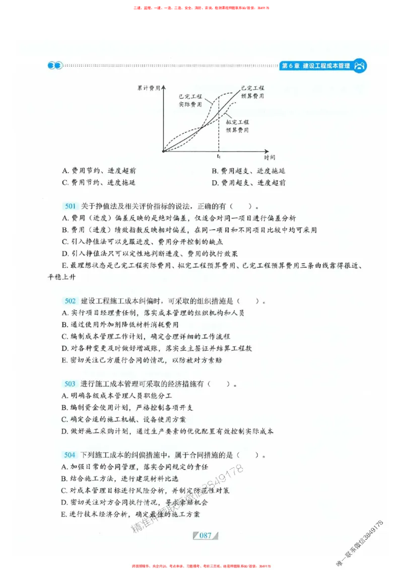 25一建管理-RS破题提分合集推荐_2026年一级建造师_2026年一建管理_2025年一建管理SVIP_01-精华文档✿电子教材✿历年真题_49-管理《破题提分合集》RS推荐