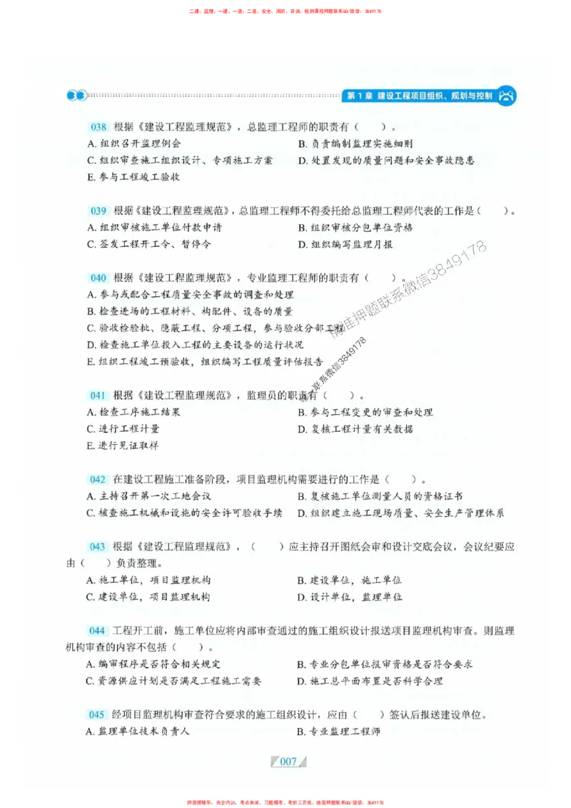 25一建管理-RS破题提分合集推荐_2026年一级建造师_2026年一建管理_2025年一建管理SVIP_01-精华文档✿电子教材✿历年真题_49-管理《破题提分合集》RS推荐