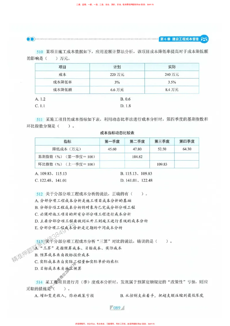 25一建管理-RS破题提分合集推荐_2026年一级建造师_2026年一建管理_2025年一建管理SVIP_01-精华文档✿电子教材✿历年真题_49-管理《破题提分合集》RS推荐