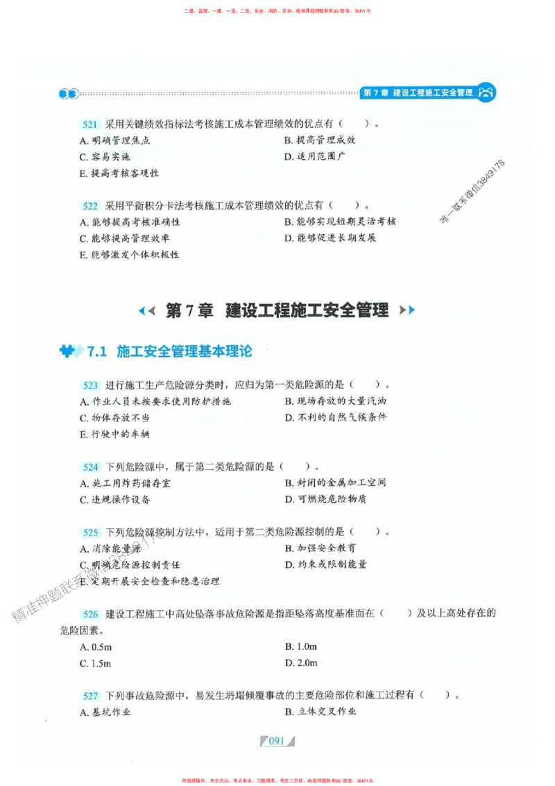 25一建管理-RS破题提分合集推荐_2026年一级建造师_2026年一建管理_2025年一建管理SVIP_01-精华文档✿电子教材✿历年真题_49-管理《破题提分合集》RS推荐