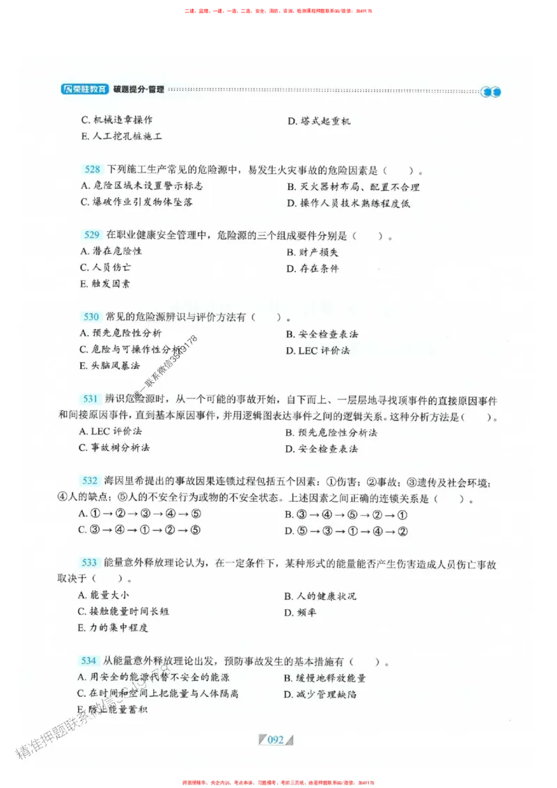 25一建管理-RS破题提分合集推荐_2026年一级建造师_2026年一建管理_2025年一建管理SVIP_01-精华文档✿电子教材✿历年真题_49-管理《破题提分合集》RS推荐