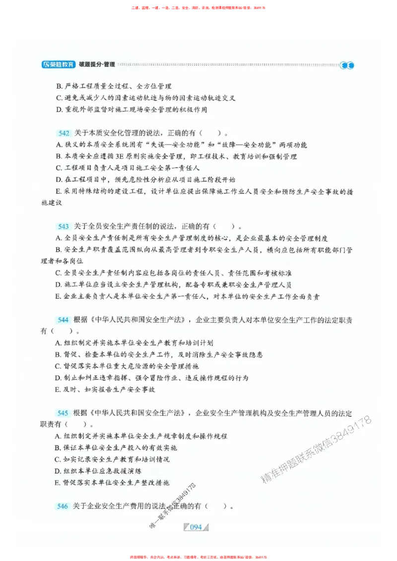 25一建管理-RS破题提分合集推荐_2026年一级建造师_2026年一建管理_2025年一建管理SVIP_01-精华文档✿电子教材✿历年真题_49-管理《破题提分合集》RS推荐