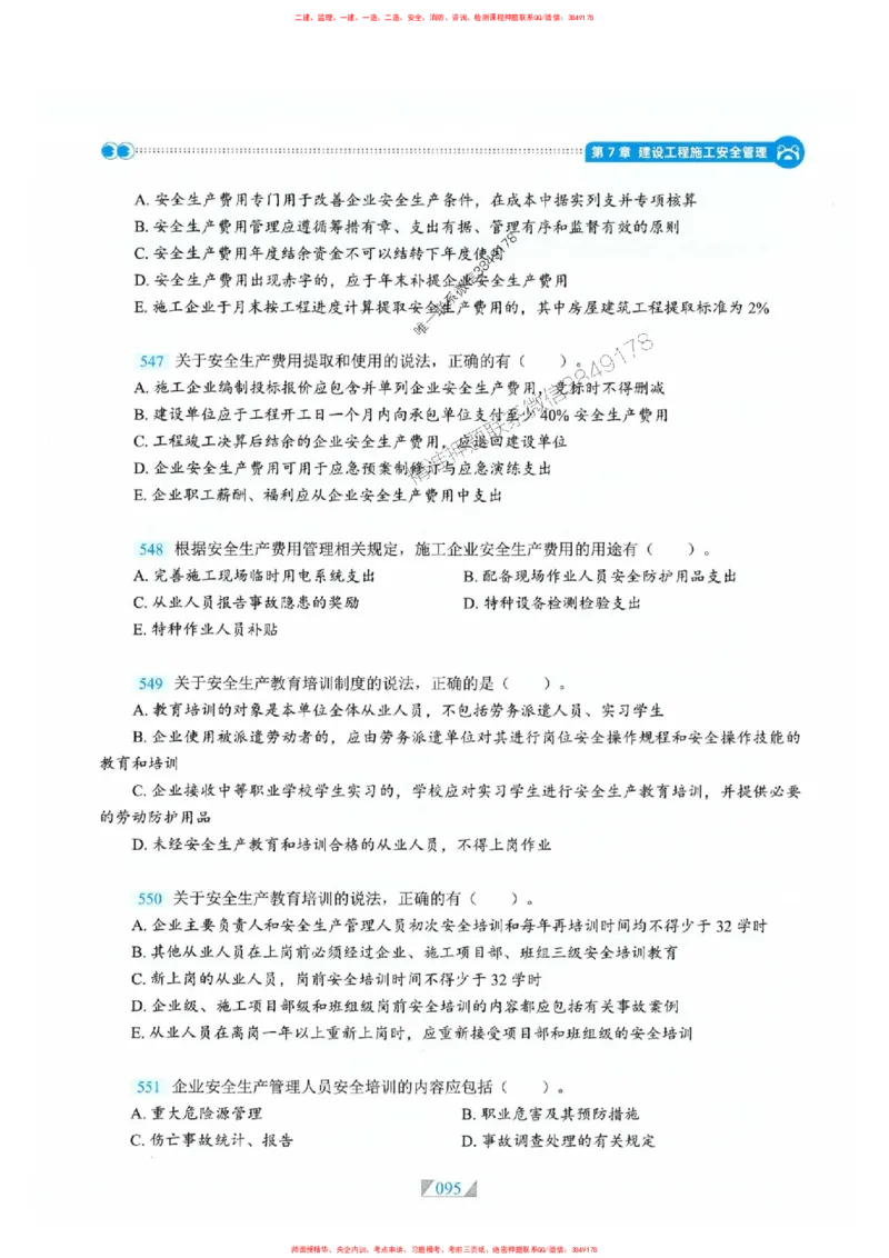 25一建管理-RS破题提分合集推荐_2026年一级建造师_2026年一建管理_2025年一建管理SVIP_01-精华文档✿电子教材✿历年真题_49-管理《破题提分合集》RS推荐