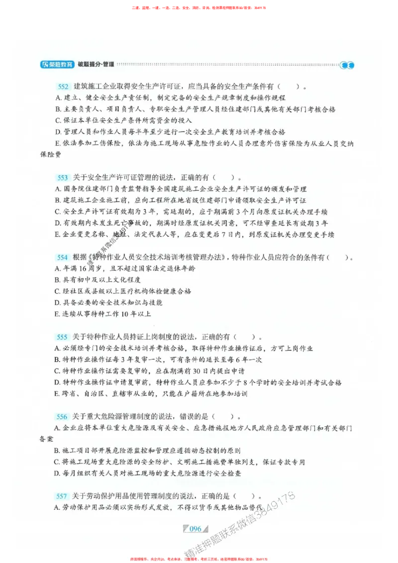 25一建管理-RS破题提分合集推荐_2026年一级建造师_2026年一建管理_2025年一建管理SVIP_01-精华文档✿电子教材✿历年真题_49-管理《破题提分合集》RS推荐