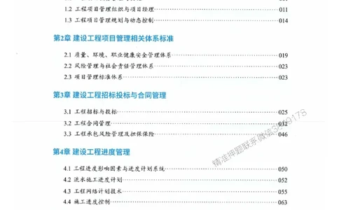 25一建管理-RS破题提分合集推荐_2026年一级建造师_2026年一建管理_2025年一建管理SVIP_01-精华文档✿电子教材✿历年真题_49-管理《破题提分合集》RS推荐