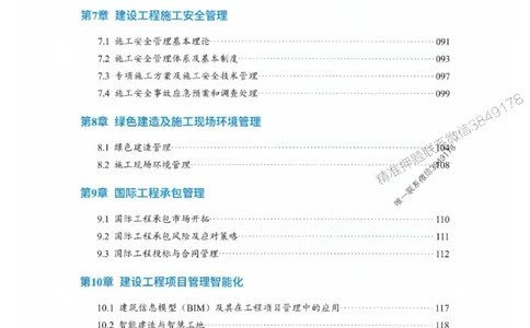 25一建管理-RS破题提分合集推荐_2026年一级建造师_2026年一建管理_2025年一建管理SVIP_01-精华文档✿电子教材✿历年真题_49-管理《破题提分合集》RS推荐