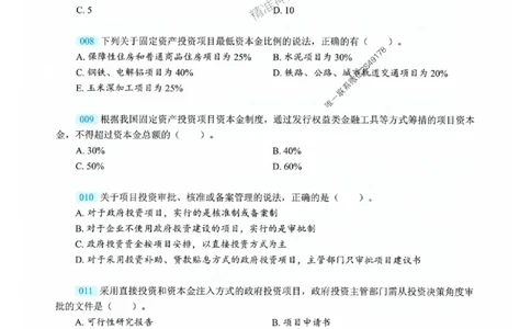 25一建管理-RS破题提分合集推荐_2026年一级建造师_2026年一建管理_2025年一建管理SVIP_01-精华文档✿电子教材✿历年真题_49-管理《破题提分合集》RS推荐