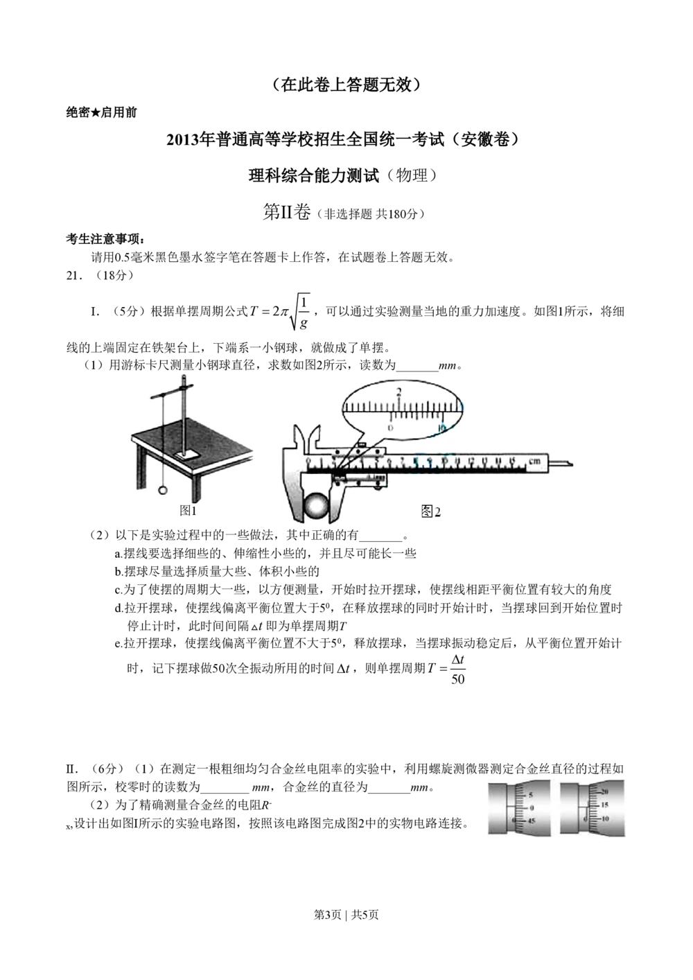 2013年高考物理试卷（安徽）（空白卷）_物理历年高考真题_新&middot;PDF版2008-2025&middot;高考物理真题_物理（按省份分类）2008-2025_2012-2025&middot;（安徽）物理高考真题