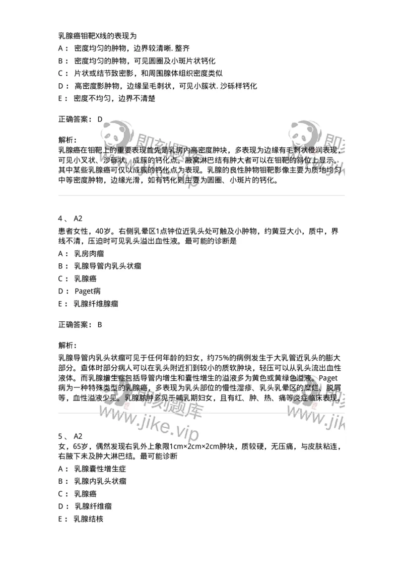 20303-第三单元乳房疾病-174679_军队文职(1)_01.军队文职真题-专业课_（全）版本一（历年真题+章节练习+模拟题）_临床医学(军队文职)_预测模拟_题目+解析