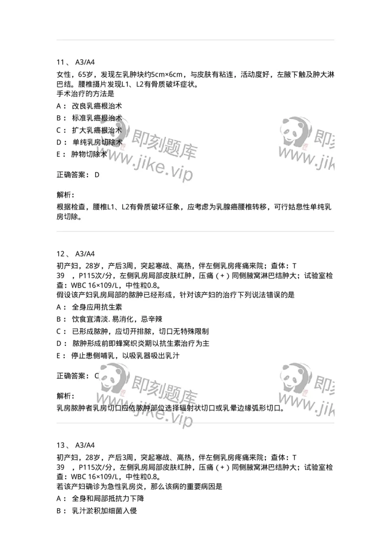 20303-第三单元乳房疾病-174679_军队文职(1)_01.军队文职真题-专业课_（全）版本一（历年真题+章节练习+模拟题）_临床医学(军队文职)_预测模拟_题目+解析