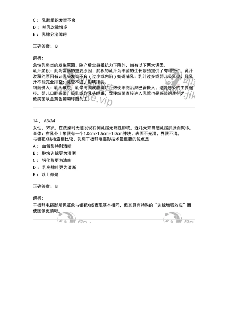 20303-第三单元乳房疾病-174679_军队文职(1)_01.军队文职真题-专业课_（全）版本一（历年真题+章节练习+模拟题）_临床医学(军队文职)_预测模拟_题目+解析