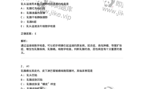 20303-第三单元乳房疾病-174679_军队文职(1)_01.军队文职真题-专业课_（全）版本一（历年真题+章节练习+模拟题）_临床医学(军队文职)_预测模拟_题目+解析