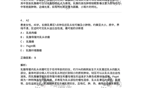 20303-第三单元乳房疾病-174679_军队文职(1)_01.军队文职真题-专业课_（全）版本一（历年真题+章节练习+模拟题）_临床医学(军队文职)_预测模拟_题目+解析