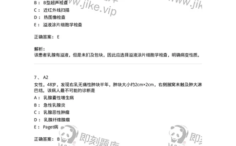 20303-第三单元乳房疾病-174679_军队文职(1)_01.军队文职真题-专业课_（全）版本一（历年真题+章节练习+模拟题）_临床医学(军队文职)_预测模拟_题目+解析