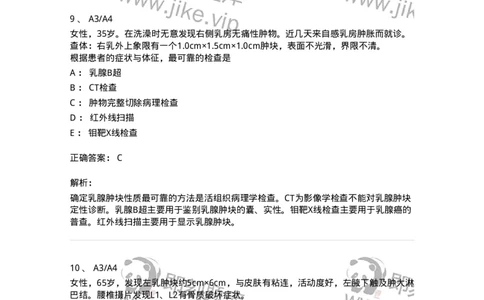 20303-第三单元乳房疾病-174679_军队文职(1)_01.军队文职真题-专业课_（全）版本一（历年真题+章节练习+模拟题）_临床医学(军队文职)_预测模拟_题目+解析