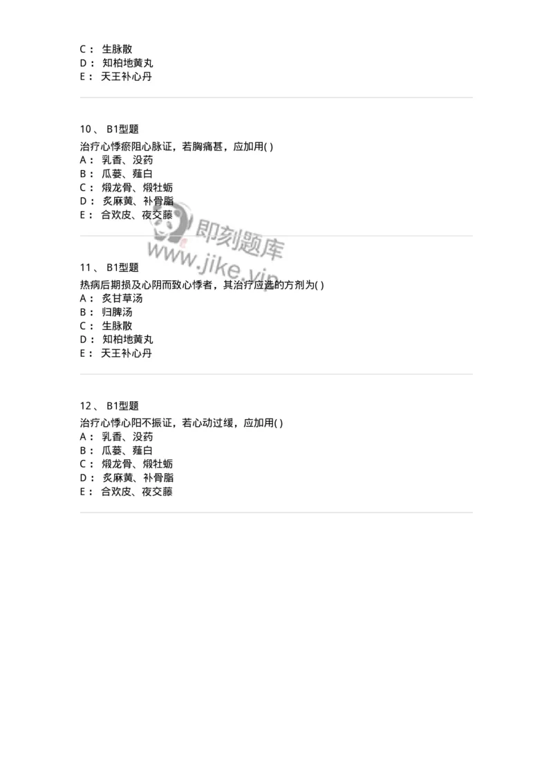 2005011-心悸-174972_军队文职(1)_01.军队文职真题-专业课_（全）版本一（历年真题+章节练习+模拟题）_中医学(军队文职)_章节练习_纯题目