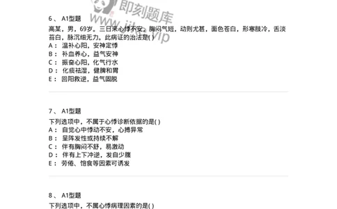 2005011-心悸-174972_军队文职(1)_01.军队文职真题-专业课_（全）版本一（历年真题+章节练习+模拟题）_中医学(军队文职)_章节练习_纯题目