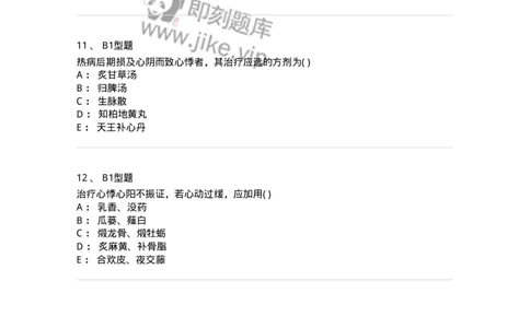 2005011-心悸-174972_军队文职(1)_01.军队文职真题-专业课_（全）版本一（历年真题+章节练习+模拟题）_中医学(军队文职)_章节练习_纯题目