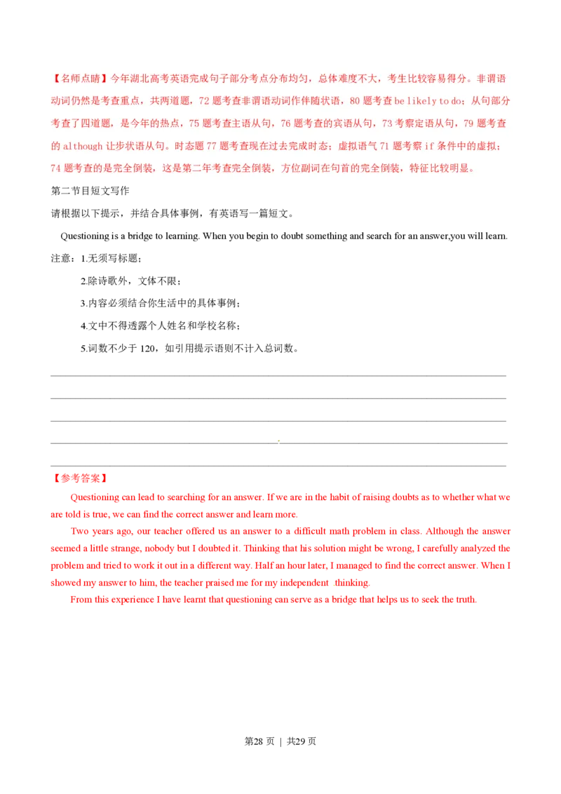 2015年高考英语试卷（湖北）（解析卷）_英语历年高考真题_新&middot;PDF版2008-2025&middot;高考英语真题_英语（按试卷类型分类）2008-2025_自主命题卷&middot;英语（2008-2025）_湖北自主命题&middot;英语（2012-2015）