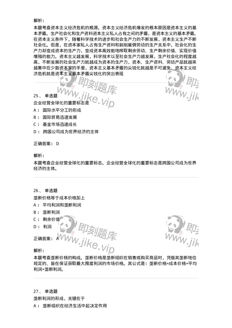 1020107-五、资本主义的本质及规律-193642_军队文职(1)_01.军队文职真题-专业课_（全）版本一（历年真题+章节练习+模拟题）_公共科目(军队文职)_章节练习_题目+解析