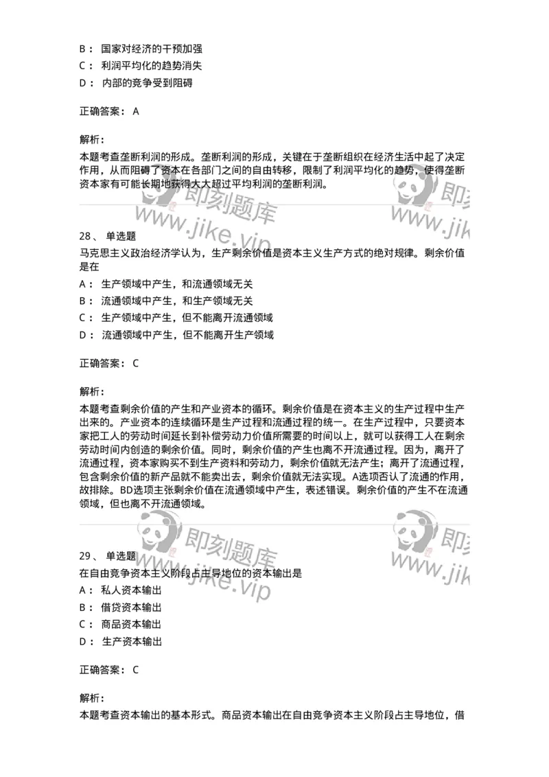 1020107-五、资本主义的本质及规律-193642_军队文职(1)_01.军队文职真题-专业课_（全）版本一（历年真题+章节练习+模拟题）_公共科目(军队文职)_章节练习_题目+解析