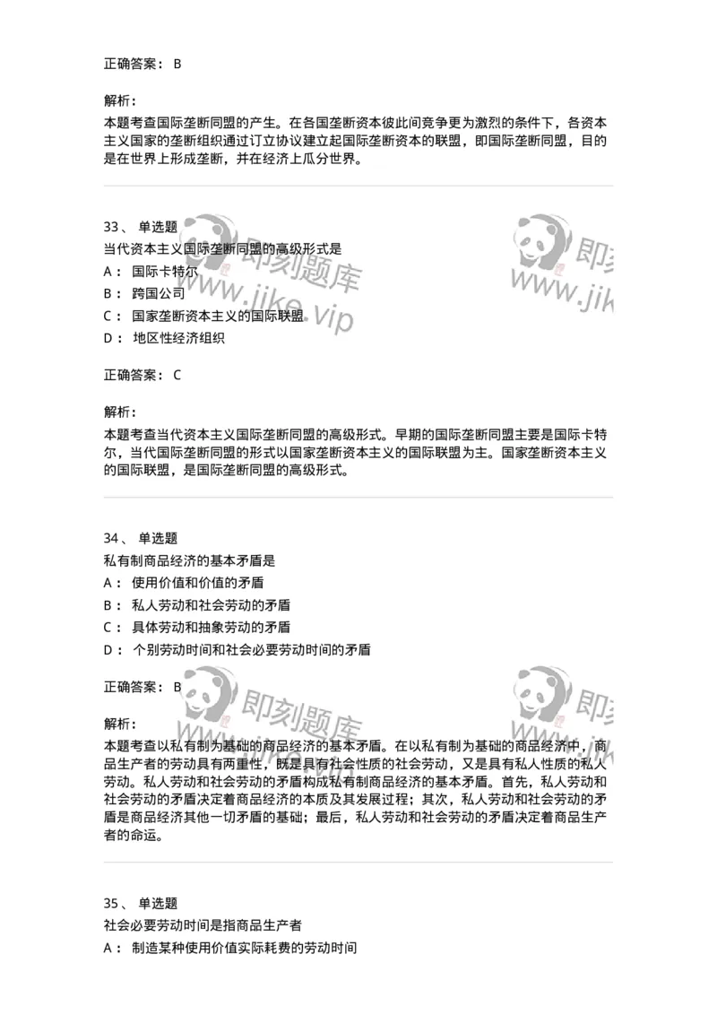 1020107-五、资本主义的本质及规律-193642_军队文职(1)_01.军队文职真题-专业课_（全）版本一（历年真题+章节练习+模拟题）_公共科目(军队文职)_章节练习_题目+解析