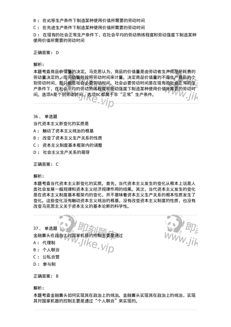 1020107-五、资本主义的本质及规律-193642_军队文职(1)_01.军队文职真题-专业课_（全）版本一（历年真题+章节练习+模拟题）_公共科目(军队文职)_章节练习_题目+解析