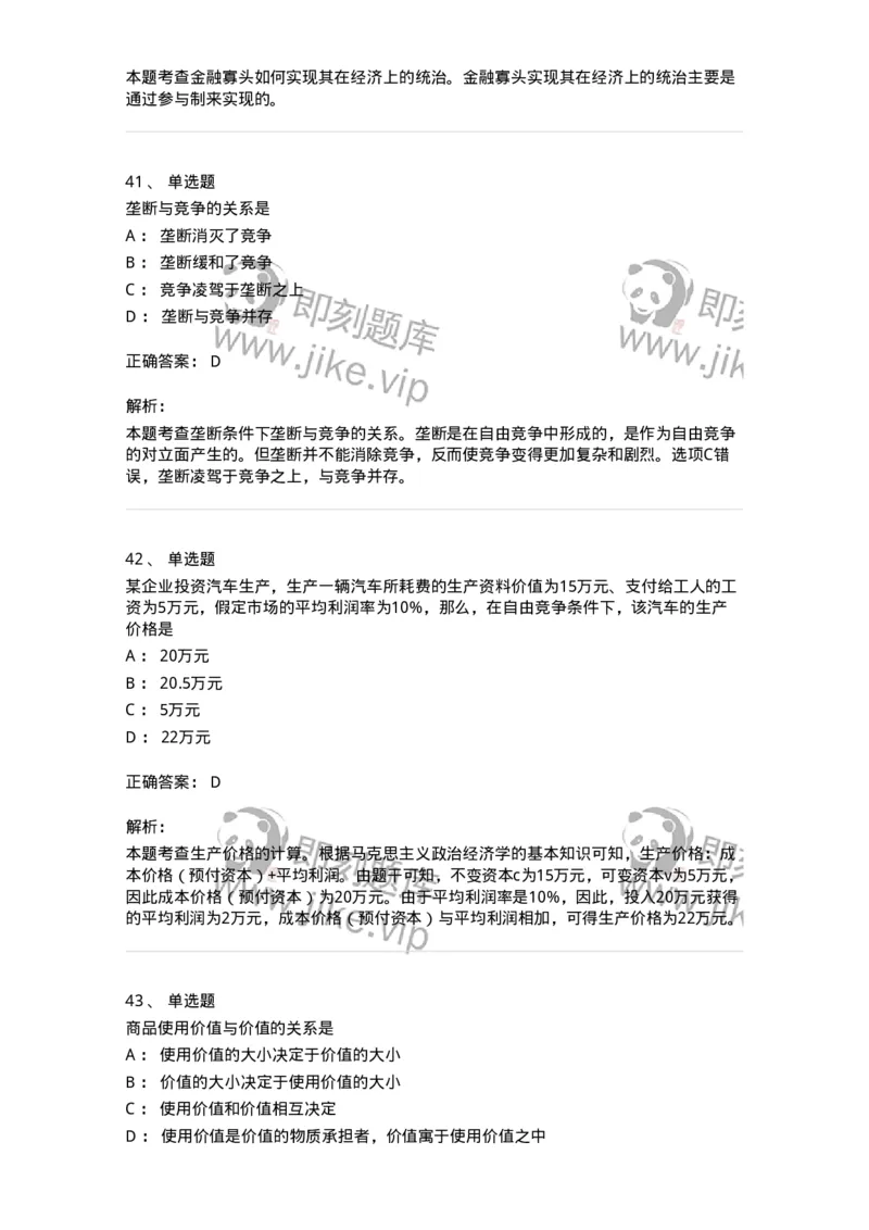 1020107-五、资本主义的本质及规律-193642_军队文职(1)_01.军队文职真题-专业课_（全）版本一（历年真题+章节练习+模拟题）_公共科目(军队文职)_章节练习_题目+解析