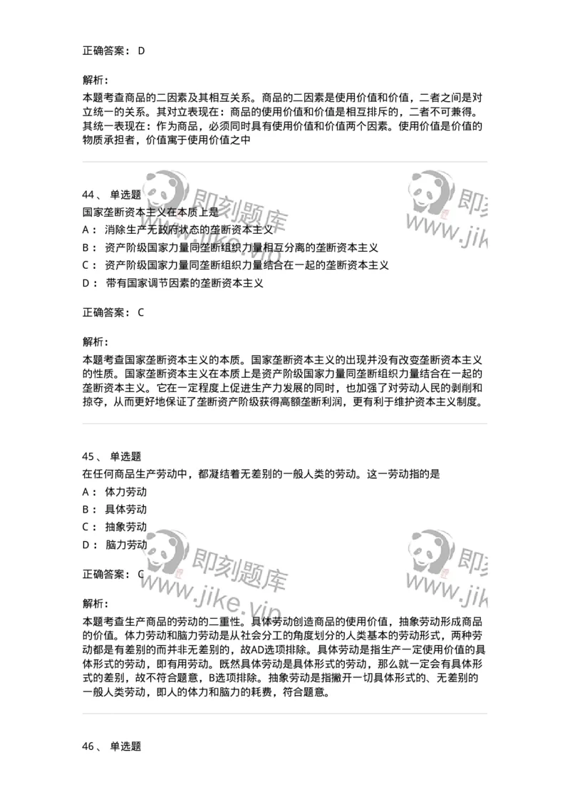 1020107-五、资本主义的本质及规律-193642_军队文职(1)_01.军队文职真题-专业课_（全）版本一（历年真题+章节练习+模拟题）_公共科目(军队文职)_章节练习_题目+解析