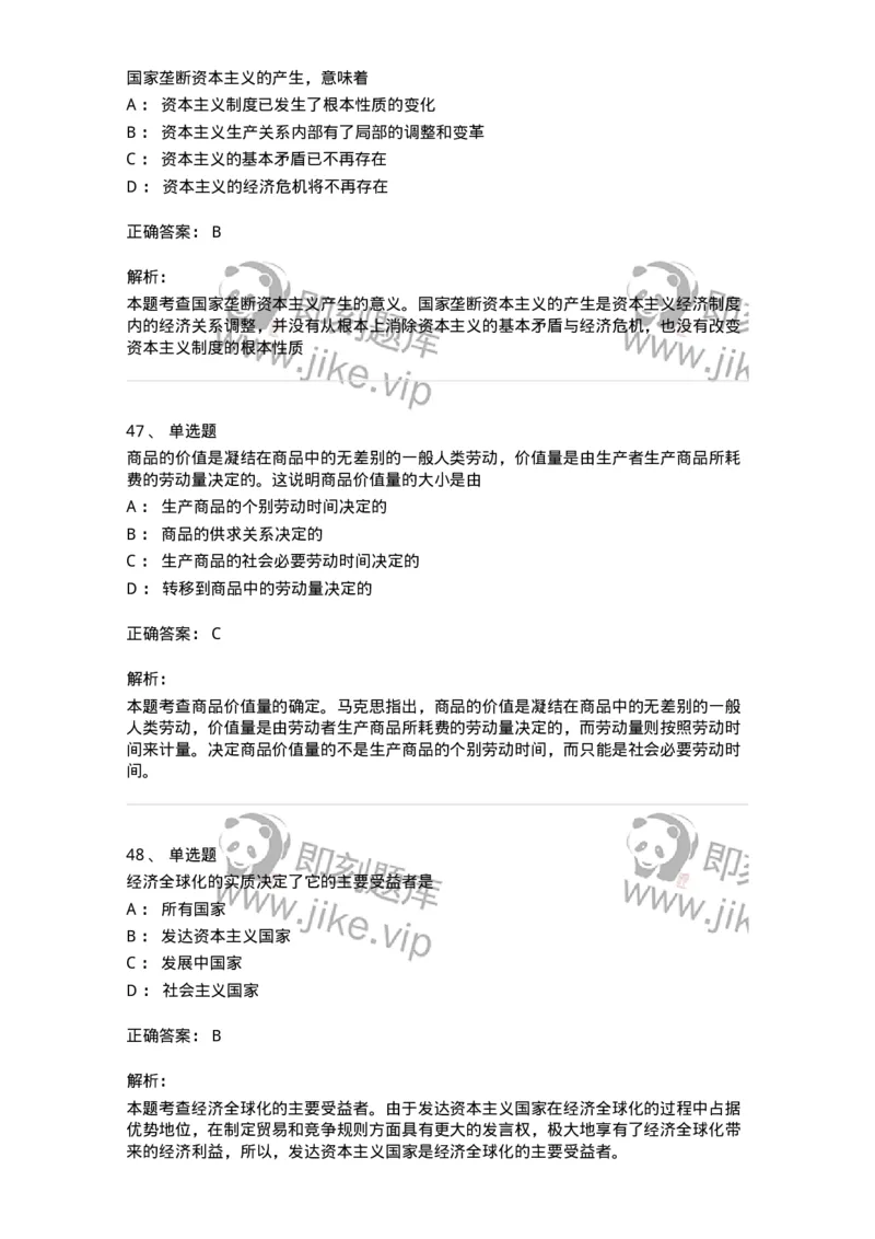 1020107-五、资本主义的本质及规律-193642_军队文职(1)_01.军队文职真题-专业课_（全）版本一（历年真题+章节练习+模拟题）_公共科目(军队文职)_章节练习_题目+解析