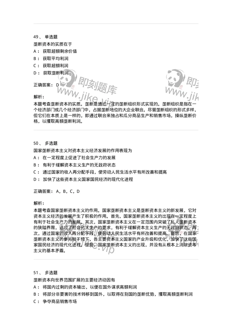 1020107-五、资本主义的本质及规律-193642_军队文职(1)_01.军队文职真题-专业课_（全）版本一（历年真题+章节练习+模拟题）_公共科目(军队文职)_章节练习_题目+解析