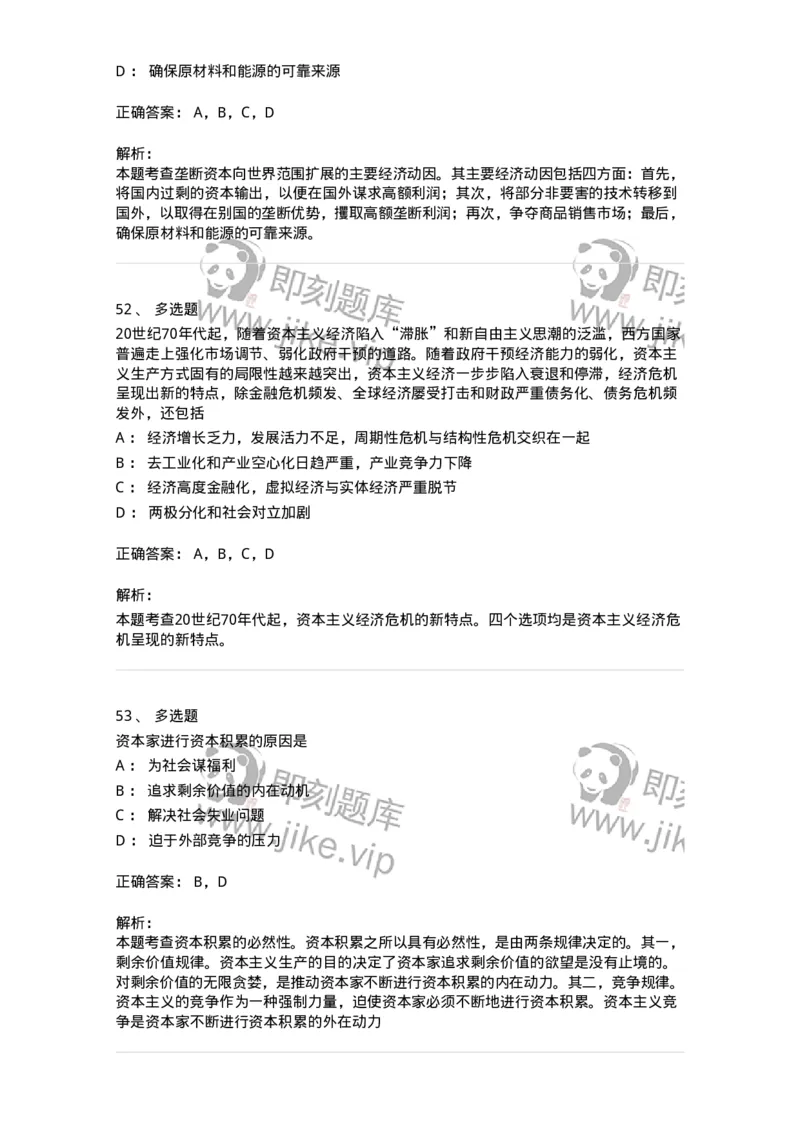 1020107-五、资本主义的本质及规律-193642_军队文职(1)_01.军队文职真题-专业课_（全）版本一（历年真题+章节练习+模拟题）_公共科目(军队文职)_章节练习_题目+解析