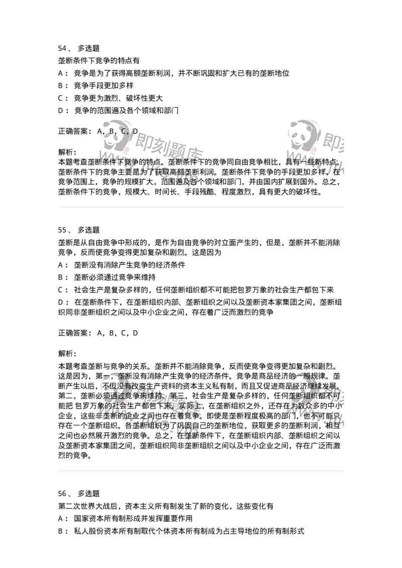 1020107-五、资本主义的本质及规律-193642_军队文职(1)_01.军队文职真题-专业课_（全）版本一（历年真题+章节练习+模拟题）_公共科目(军队文职)_章节练习_题目+解析