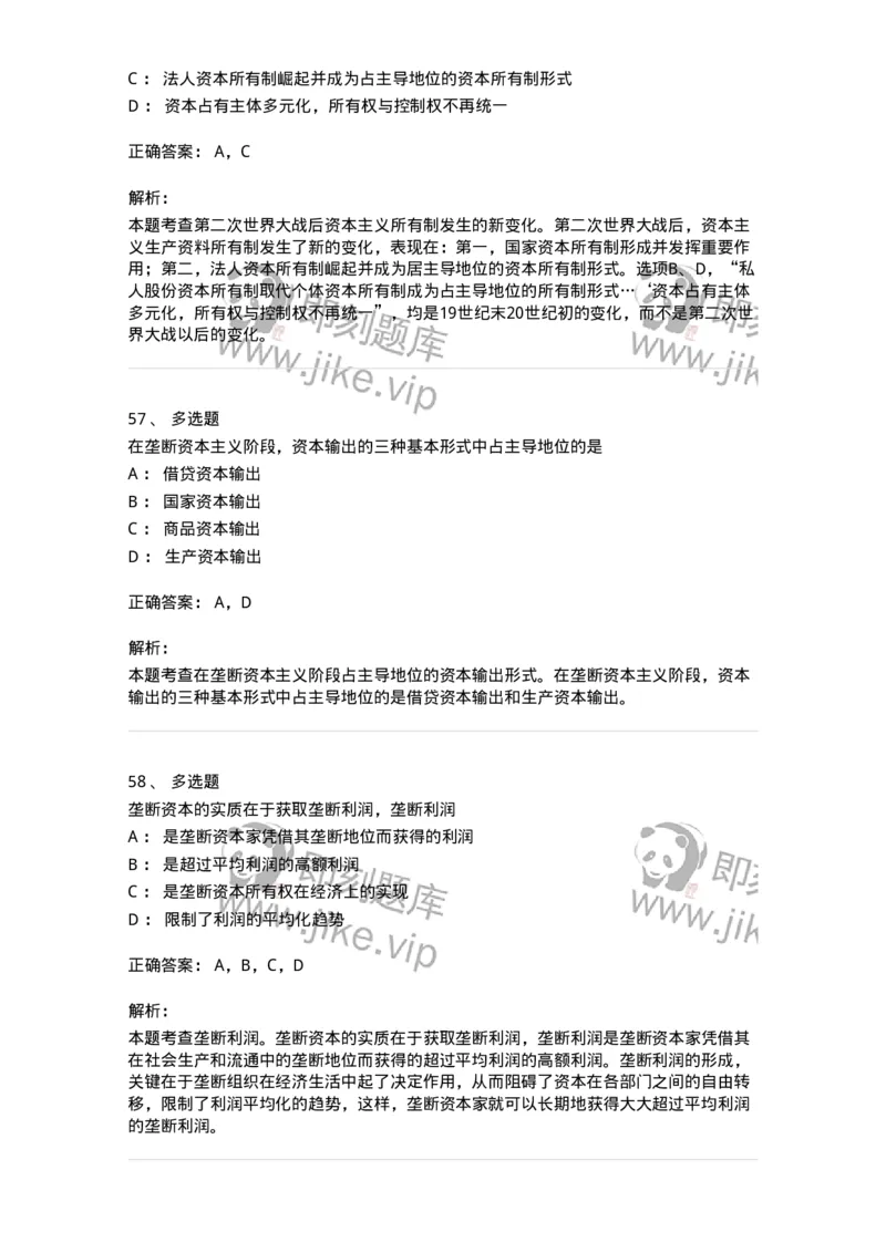 1020107-五、资本主义的本质及规律-193642_军队文职(1)_01.军队文职真题-专业课_（全）版本一（历年真题+章节练习+模拟题）_公共科目(军队文职)_章节练习_题目+解析